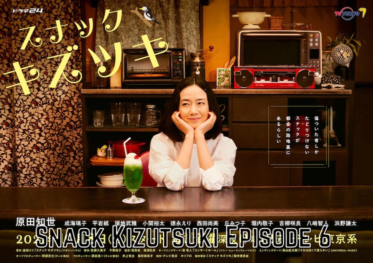 Snack Kizutsuki Episode 6 Release Date, Spoilers And Watch Online – Tremblzer